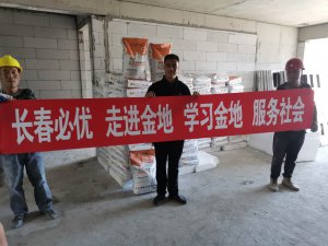 长春必优走进金地